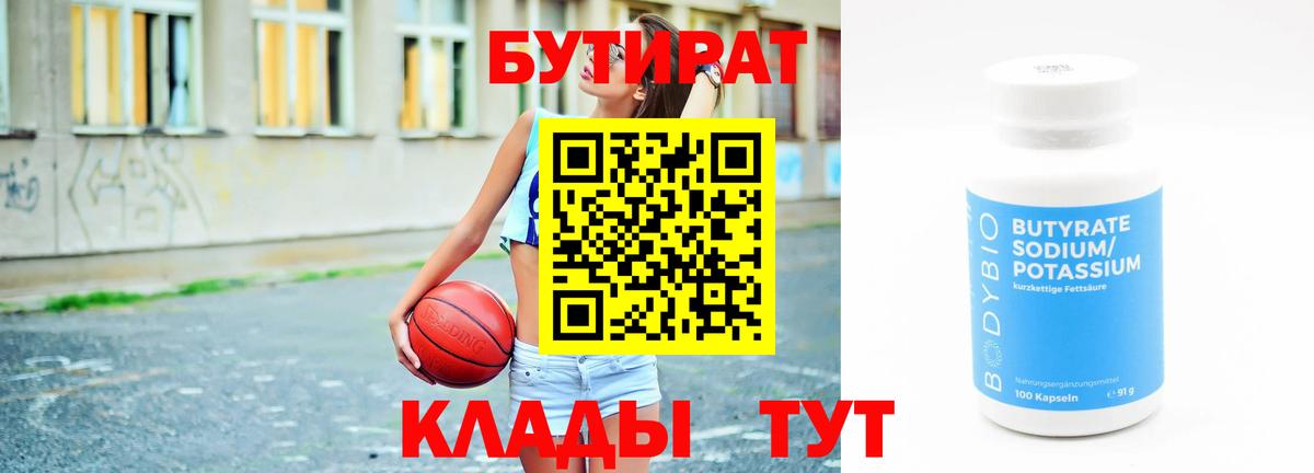 БУТИРАТ буратино  Вход с VPN  Верхний Уфалей 
