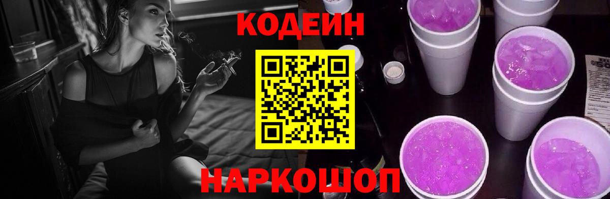 Верхний Уфалей  Кодеиновый сироп Lean Purple Drank  Вход с VPN  Кодеин напиток Lean (лин) 