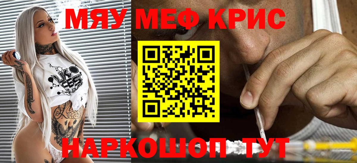 МЯУ-МЯУ  Мефедрон мука  Вход с VPN  Верхний Уфалей 
